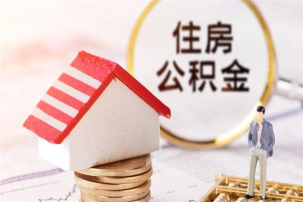 肥城欠了一身债能否提取公积金（欠债可以提取公积金吗）