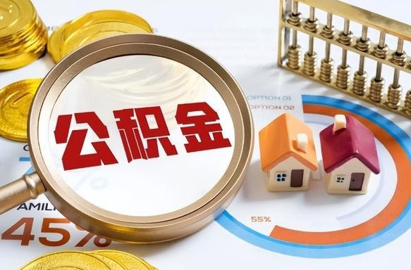 肥城住房公积金封存怎么回事（住房公积金封存状态是什么情况）